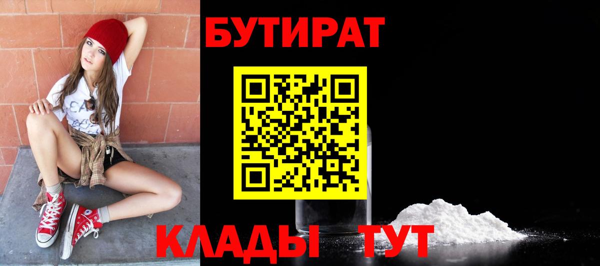 Петропавловск-Камчатский  Бутират оксибутират  Бутират  Вход с VPN 