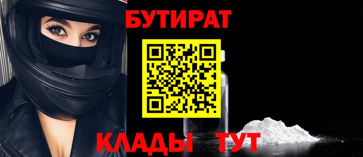 БУТИРАТ бутик Петропавловск-Камчатский