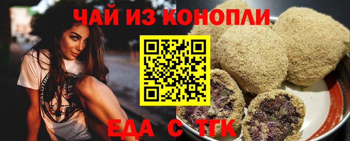 Еда ТГК марихуана  Вход с VPN  Петропавловск-Камчатский 