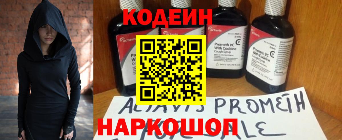 Кодеиновый сироп Lean Purple Drank Петропавловск-Камчатский