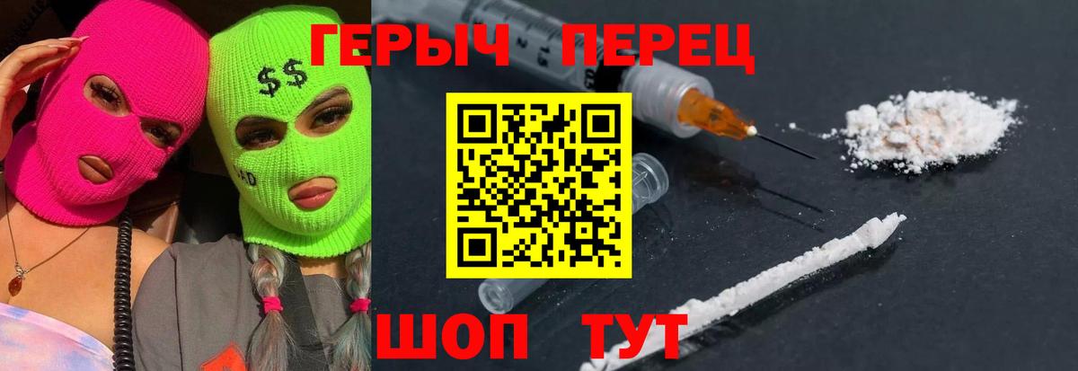 ГЕРОИН герыч Петропавловск-Камчатский