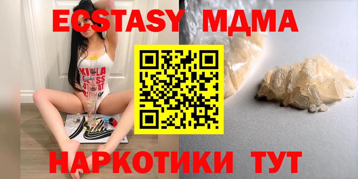МДМА молли  Вход с VPN  Петропавловск-Камчатский  МДМА crystal 