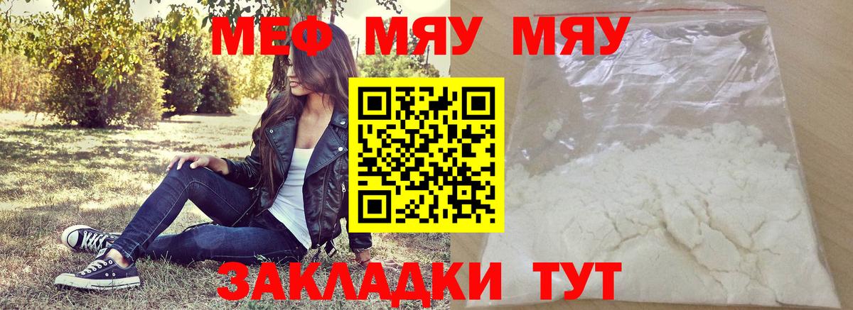 МЯУ-МЯУ 4 MMC  Вход с VPN  цены   Петропавловск-Камчатский  МЯУ-МЯУ мука  МЯУ-МЯУ 