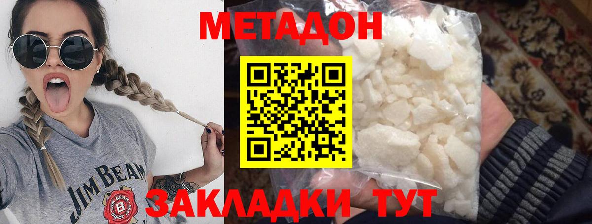 МЕТАДОН VHQ Петропавловск-Камчатский